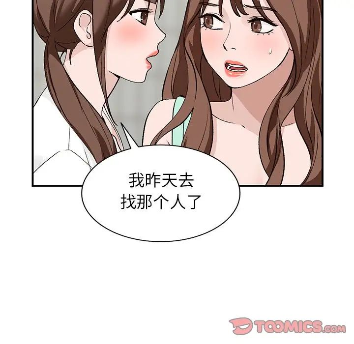 《小镇上的女人们》漫画最新章节第17话免费下拉式在线观看章节第【39】张图片