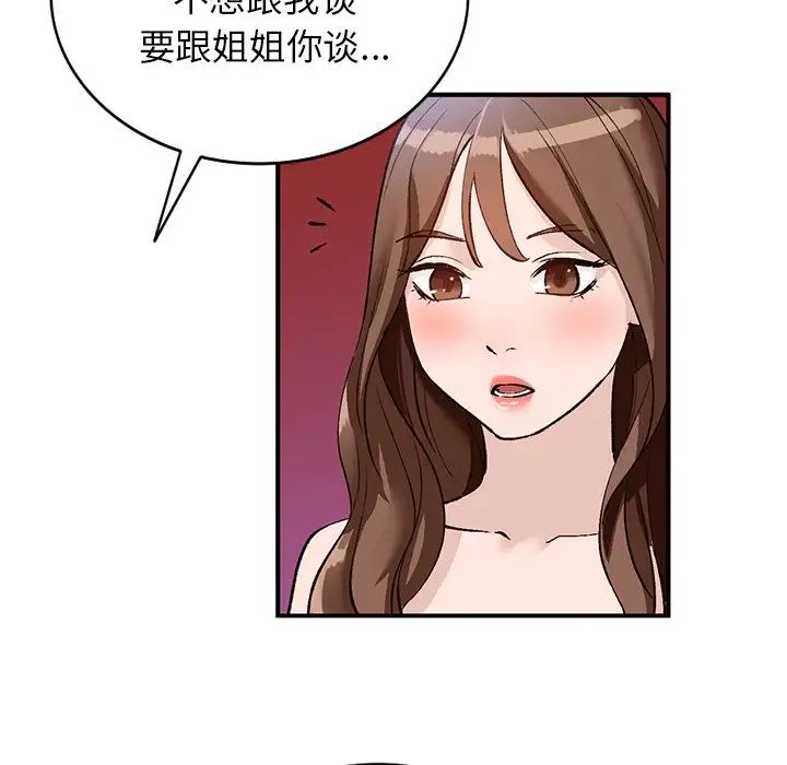 《小镇上的女人们》漫画最新章节第17话免费下拉式在线观看章节第【47】张图片