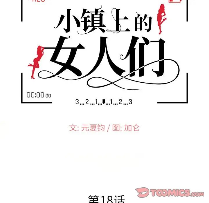 《小镇上的女人们》漫画最新章节第18话免费下拉式在线观看章节第【15】张图片