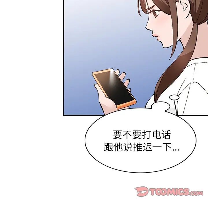 《小镇上的女人们》漫画最新章节第18话免费下拉式在线观看章节第【99】张图片