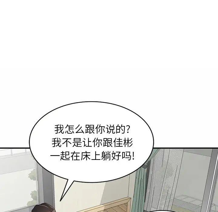 《小镇上的女人们》漫画最新章节第19话免费下拉式在线观看章节第【20】张图片