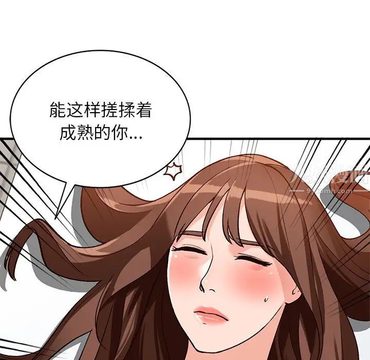 《小镇上的女人们》漫画最新章节第20话免费下拉式在线观看章节第【30】张图片