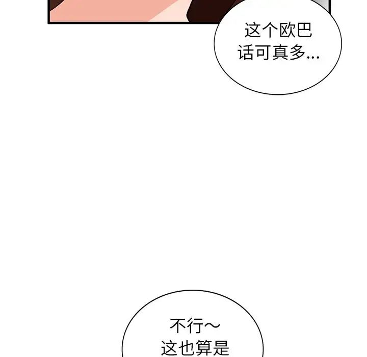 《小镇上的女人们》漫画最新章节第20话免费下拉式在线观看章节第【43】张图片