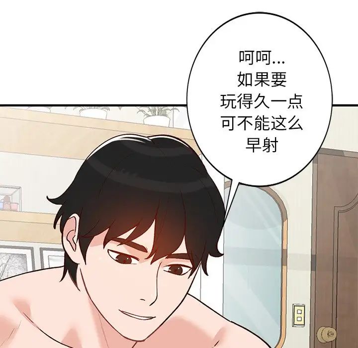 《小镇上的女人们》漫画最新章节第21话免费下拉式在线观看章节第【77】张图片