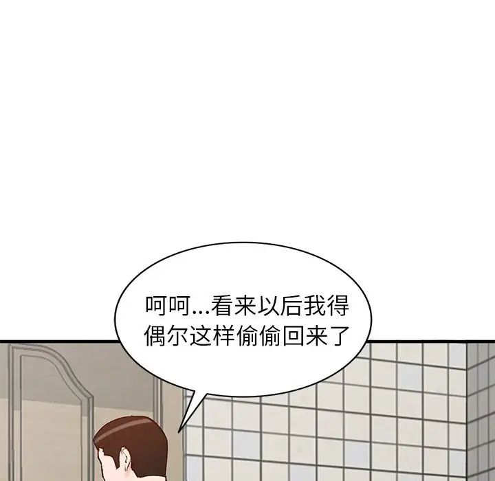 《小镇上的女人们》漫画最新章节第23话免费下拉式在线观看章节第【107】张图片