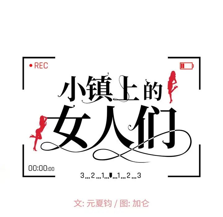 《小镇上的女人们》漫画最新章节第23话免费下拉式在线观看章节第【14】张图片