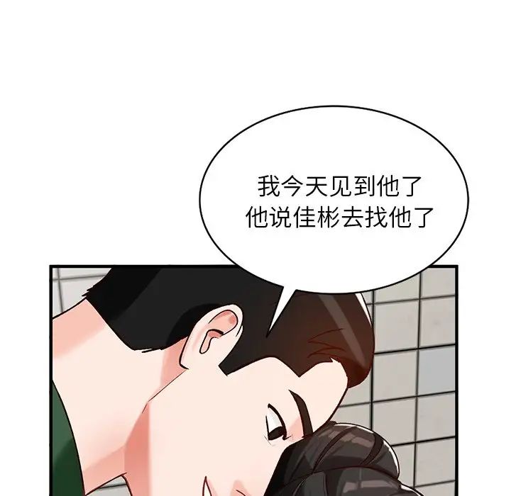 《小镇上的女人们》漫画最新章节第23话免费下拉式在线观看章节第【85】张图片