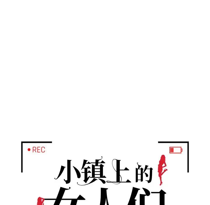 《小镇上的女人们》漫画最新章节第25话免费下拉式在线观看章节第【14】张图片