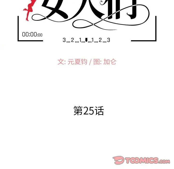 《小镇上的女人们》漫画最新章节第25话免费下拉式在线观看章节第【15】张图片