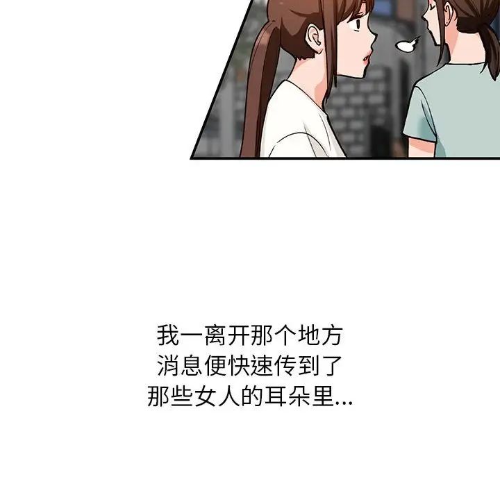 《小镇上的女人们》漫画最新章节第32话免费下拉式在线观看章节第【84】张图片