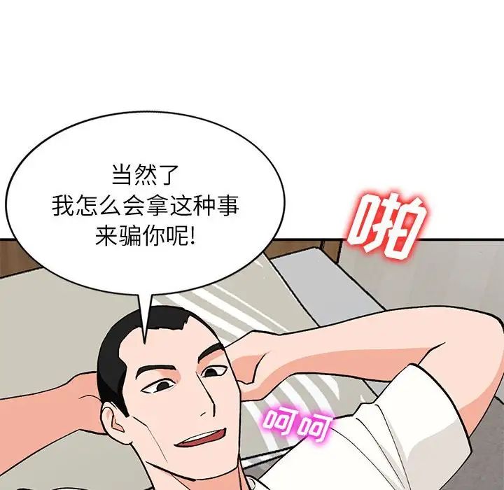 《小镇上的女人们》漫画最新章节第35话免费下拉式在线观看章节第【72】张图片