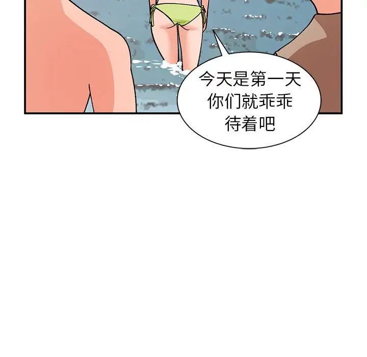 《小镇上的女人们》漫画最新章节第36话免费下拉式在线观看章节第【80】张图片