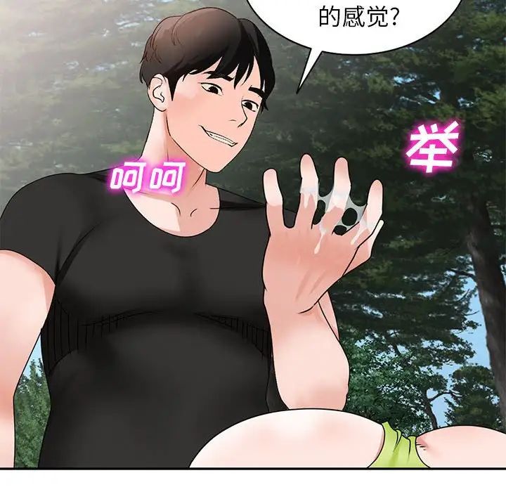 《小镇上的女人们》漫画最新章节第38话免费下拉式在线观看章节第【85】张图片