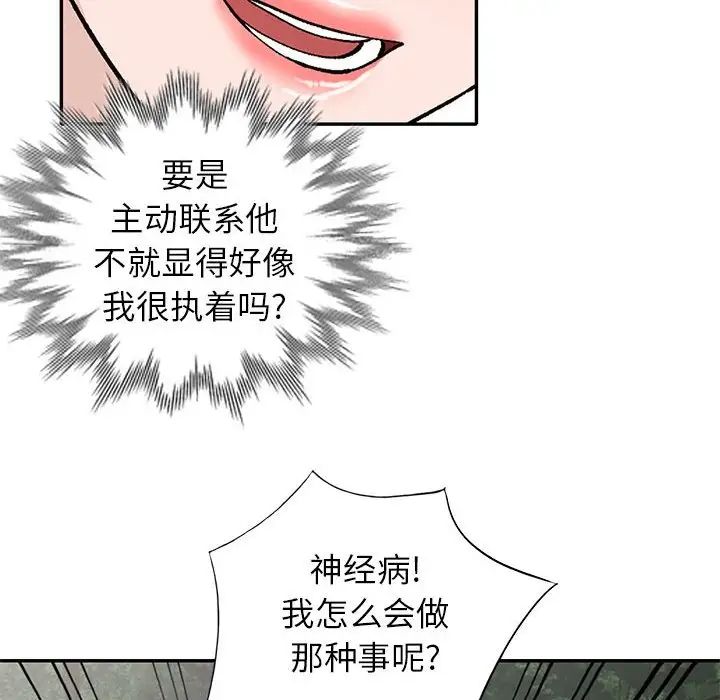 《小镇上的女人们》漫画最新章节第38话免费下拉式在线观看章节第【52】张图片