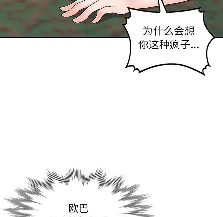 《小镇上的女人们》漫画最新章节第38话免费下拉式在线观看章节第【110】张图片