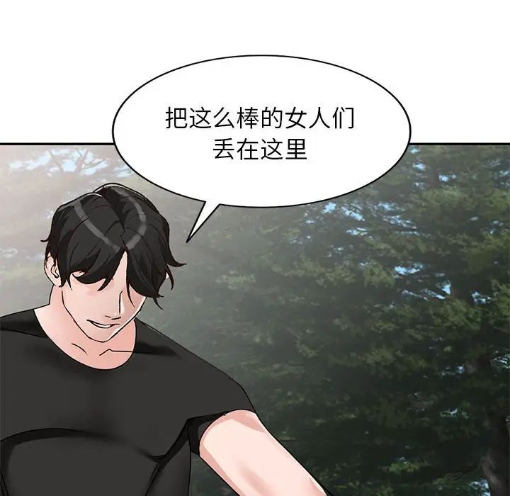 《小镇上的女人们》漫画最新章节第38话免费下拉式在线观看章节第【88】张图片