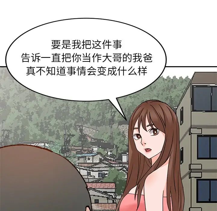 《小镇上的女人们》漫画最新章节第39话免费下拉式在线观看章节第【86】张图片