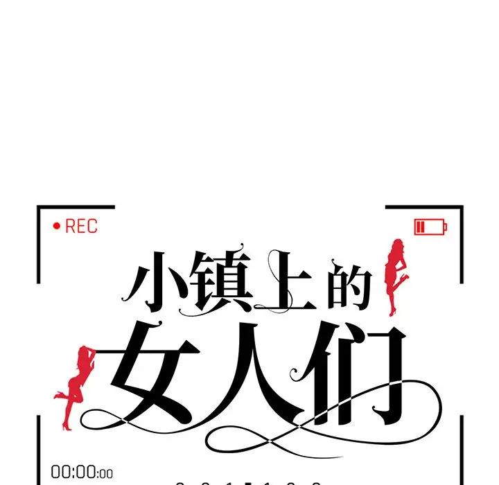 《小镇上的女人们》漫画最新章节第39话免费下拉式在线观看章节第【12】张图片