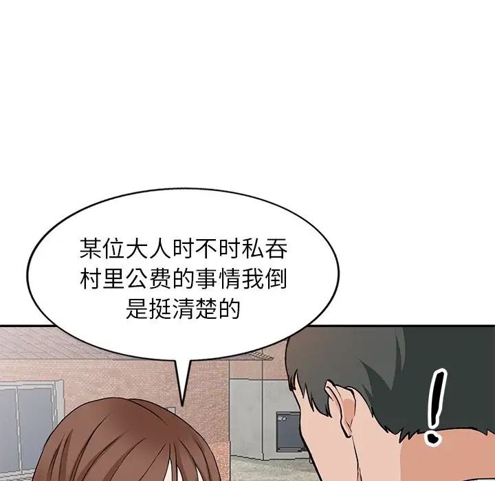 《小镇上的女人们》漫画最新章节第39话免费下拉式在线观看章节第【82】张图片