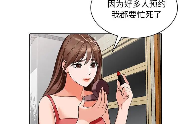 《小镇上的女人们》漫画最新章节第39话免费下拉式在线观看章节第【4】张图片