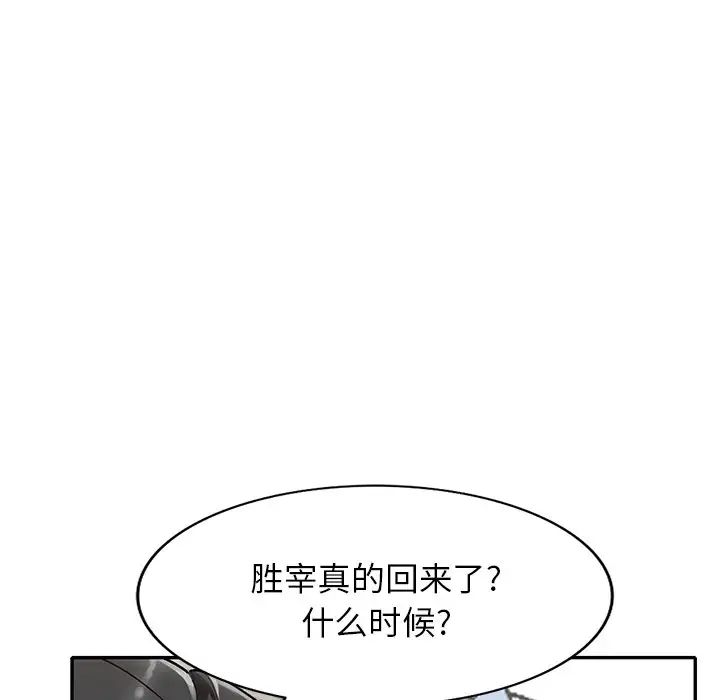 《小镇上的女人们》漫画最新章节第39话免费下拉式在线观看章节第【47】张图片