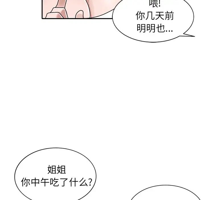 《小镇上的女人们》漫画最新章节第40话免费下拉式在线观看章节第【98】张图片