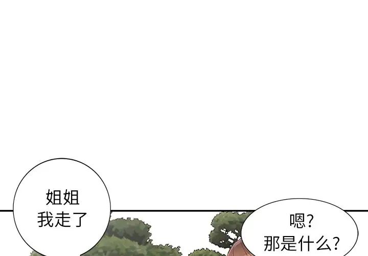 《小镇上的女人们》漫画最新章节第41话免费下拉式在线观看章节第【1】张图片