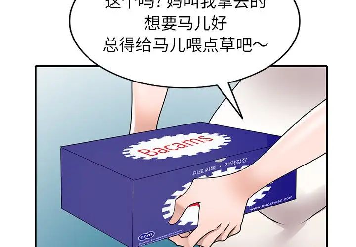 《小镇上的女人们》漫画最新章节第41话免费下拉式在线观看章节第【4】张图片