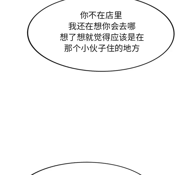 《小镇上的女人们》漫画最新章节第41话免费下拉式在线观看章节第【83】张图片