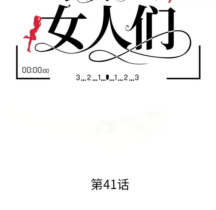 《小镇上的女人们》漫画最新章节第41话免费下拉式在线观看章节第【13】张图片