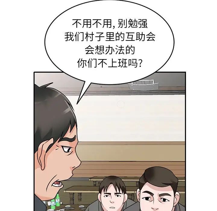 《小镇上的女人们》漫画最新章节第44话免费下拉式在线观看章节第【132】张图片