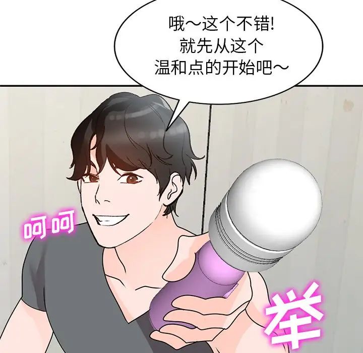 《小镇上的女人们》漫画最新章节第44话免费下拉式在线观看章节第【77】张图片