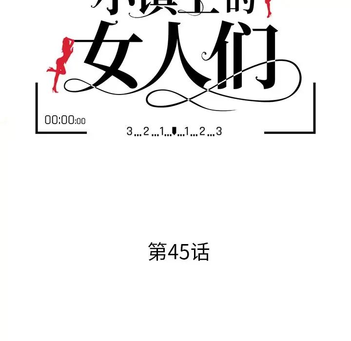 《小镇上的女人们》漫画最新章节第45话免费下拉式在线观看章节第【13】张图片