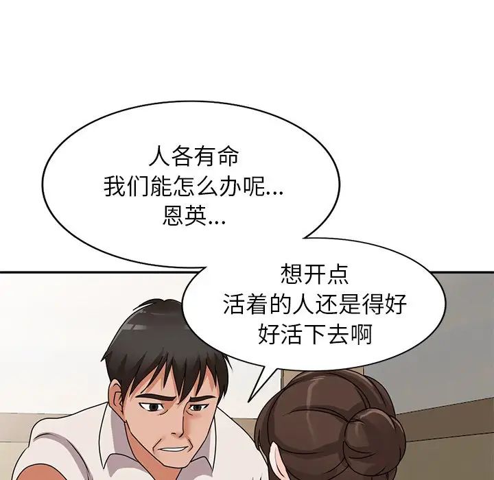 《小镇上的女人们》漫画最新章节第45话免费下拉式在线观看章节第【77】张图片