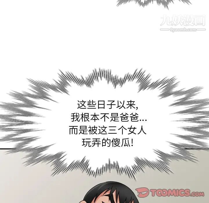 《小镇上的女人们》漫画最新章节第47话免费下拉式在线观看章节第【141】张图片