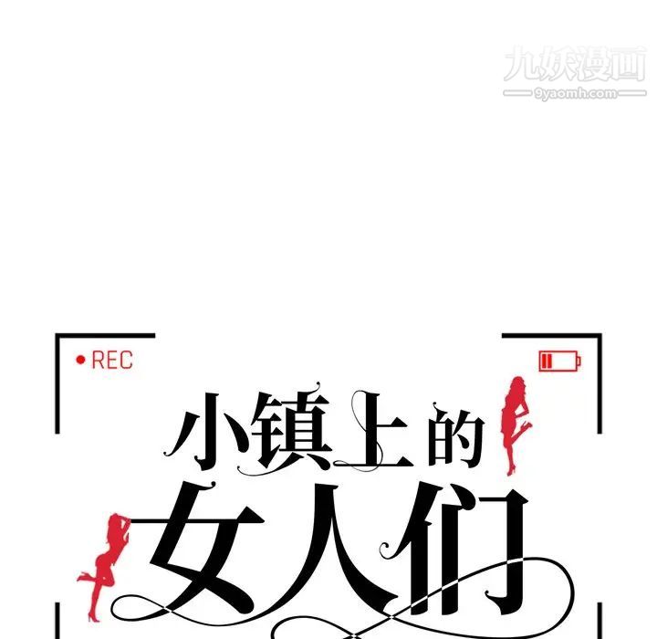 《小镇上的女人们》漫画最新章节第47话免费下拉式在线观看章节第【14】张图片