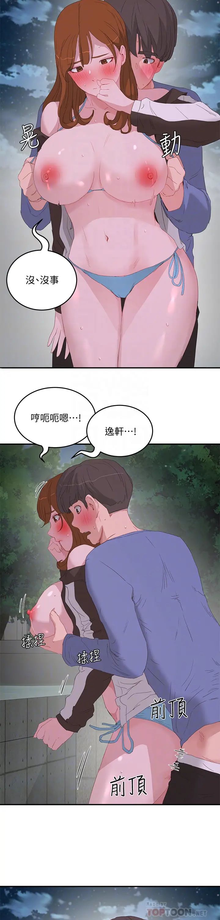 《夏日深处》漫画最新章节第21话 - 不要摸我那里…!免费下拉式在线观看章节第【18】张图片