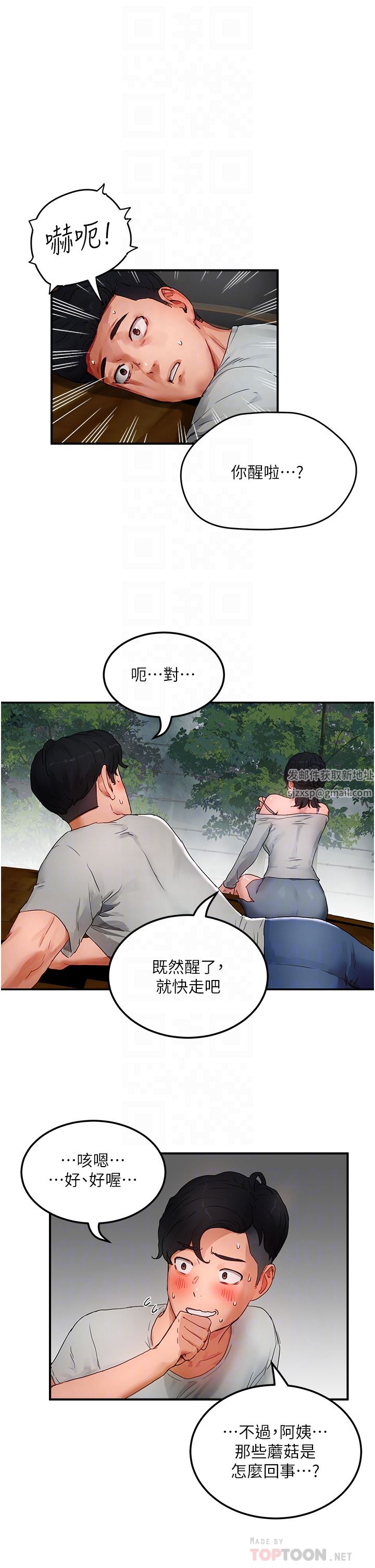 《夏日深处》漫画最新章节第48话 - 偷打炮被抓包的晨洋免费下拉式在线观看章节第【10】张图片