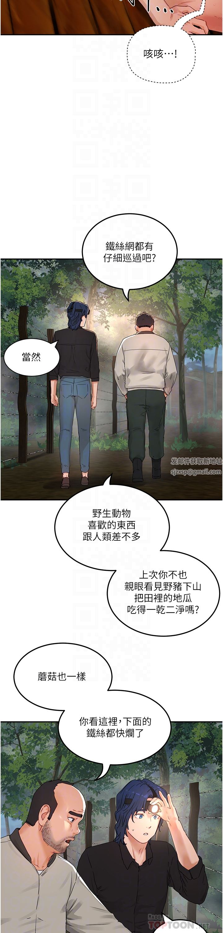 《夏日深处》漫画最新章节第48话 - 偷打炮被抓包的晨洋免费下拉式在线观看章节第【6】张图片