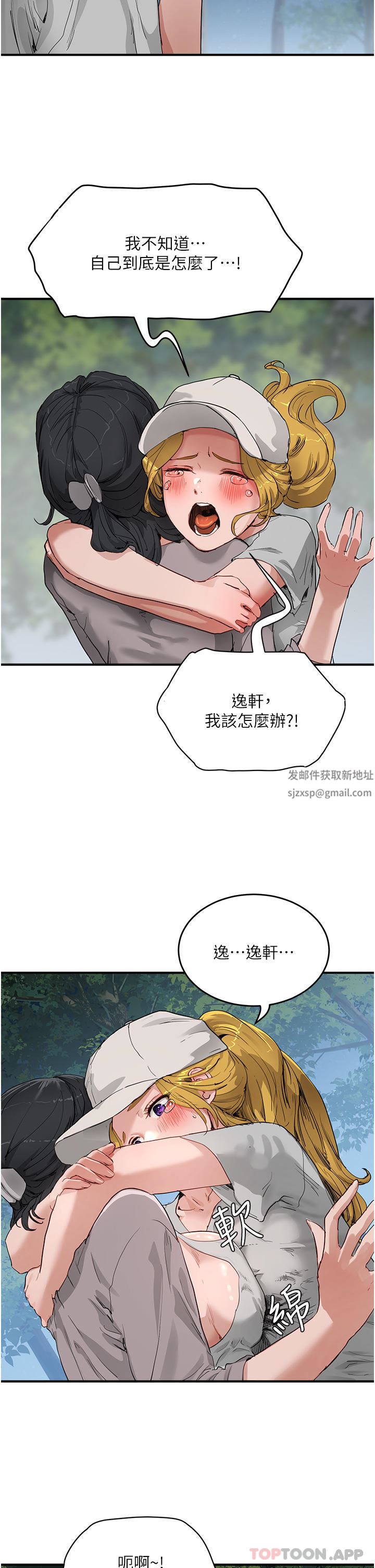 《夏日深处》漫画最新章节第57话 - 忌妒心爆棚的子涵免费下拉式在线观看章节第【13】张图片