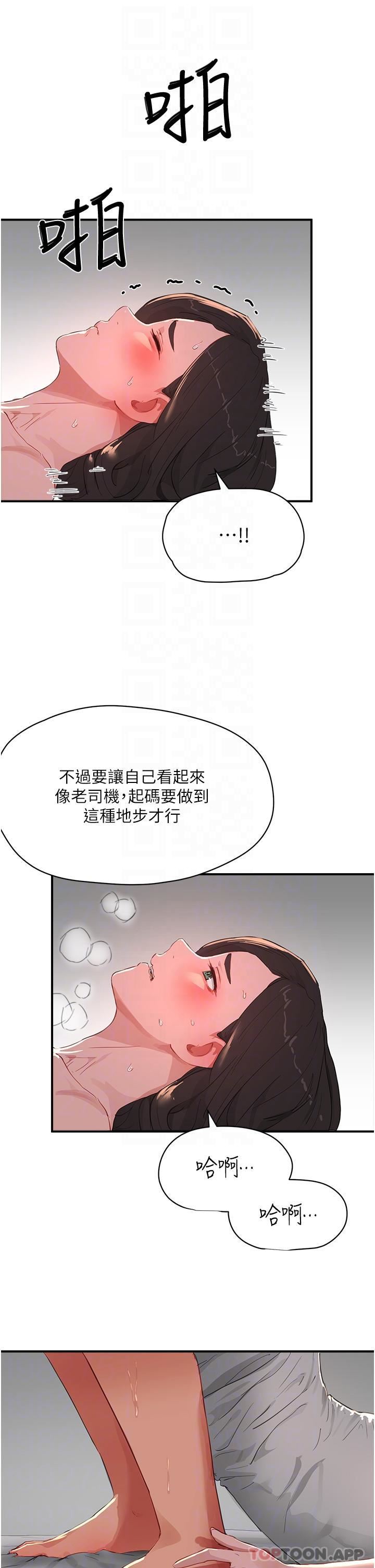 《夏日深处》漫画最新章节第59话 - 你刚刚是不是高潮了?免费下拉式在线观看章节第【23】张图片