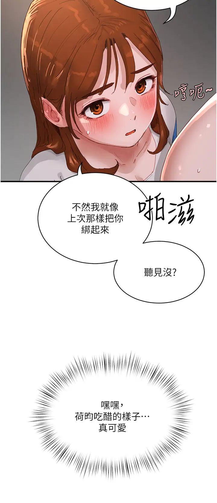 《夏日深处》漫画最新章节第79话 - 坐在情敌身上被操免费下拉式在线观看章节第【5】张图片