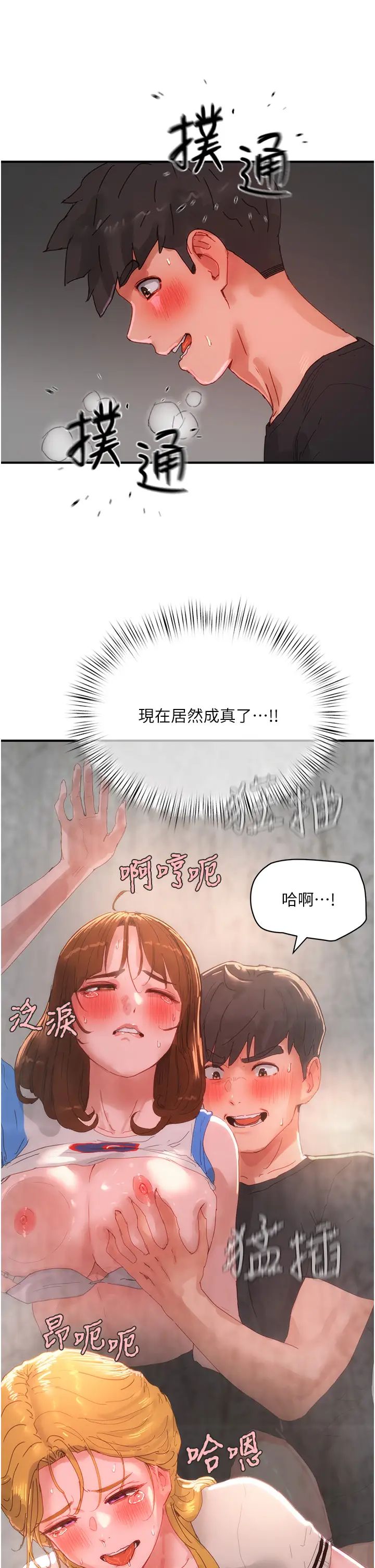 《夏日深处》漫画最新章节第80话 - 逸轩的牛奶是我的!免费下拉式在线观看章节第【9】张图片