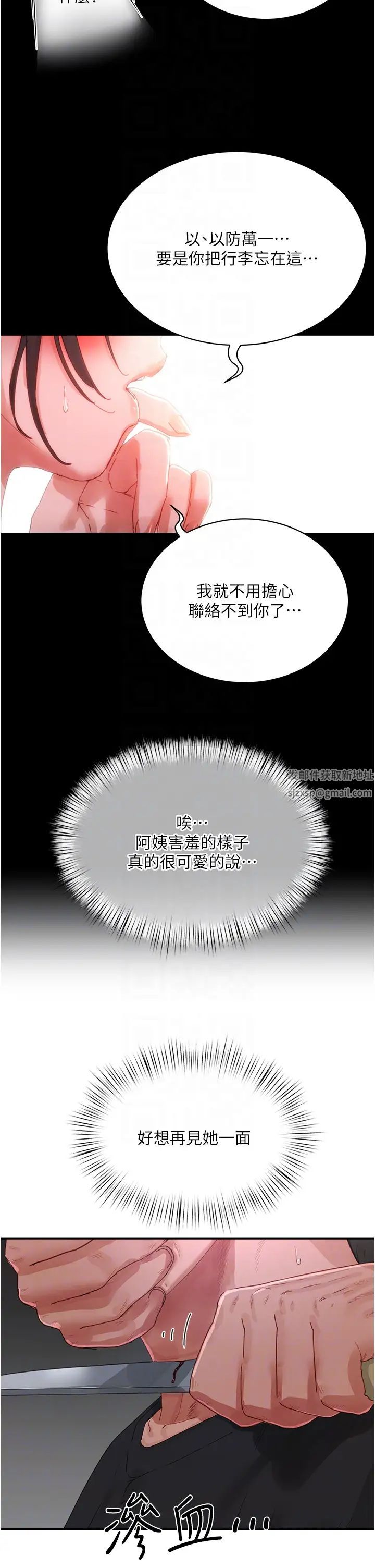 《夏日深处》漫画最新章节第81话 - 好想再见阿姨一面…免费下拉式在线观看章节第【32】张图片