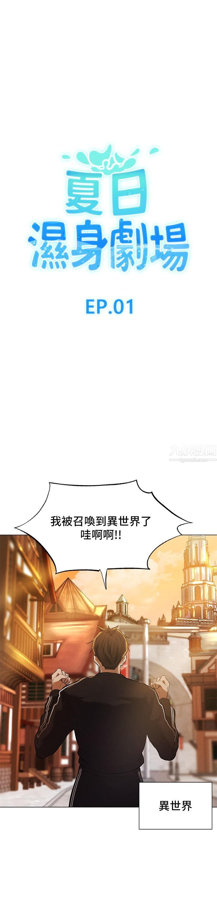 《夏日湿身剧场》漫画最新章节Preview免费下拉式在线观看章节第【1】张图片