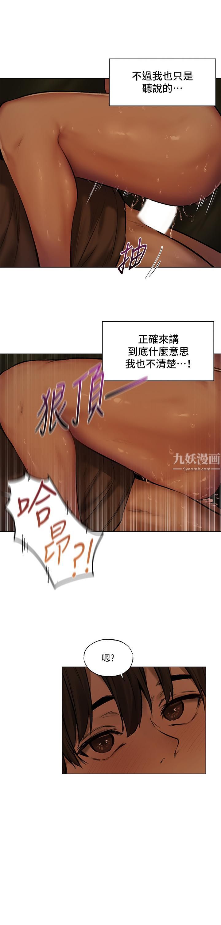 《夏日湿身剧场》漫画最新章节第4话 - 异世界玩后宫免费下拉式在线观看章节第【31】张图片