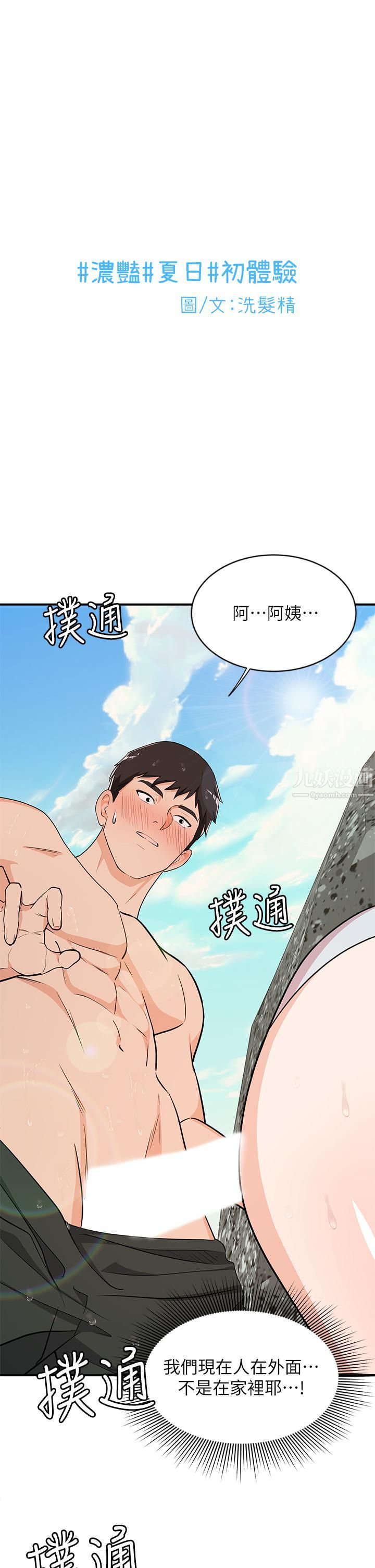 《夏日湿身剧场》漫画最新章节第10话 - #浓艳#夏日#初体验免费下拉式在线观看章节第【1】张图片