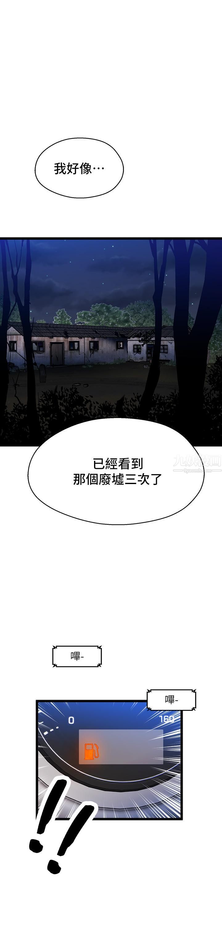 《夏日湿身剧场》漫画最新章节第11话 - 来去废墟睡一晚免费下拉式在线观看章节第【34】张图片