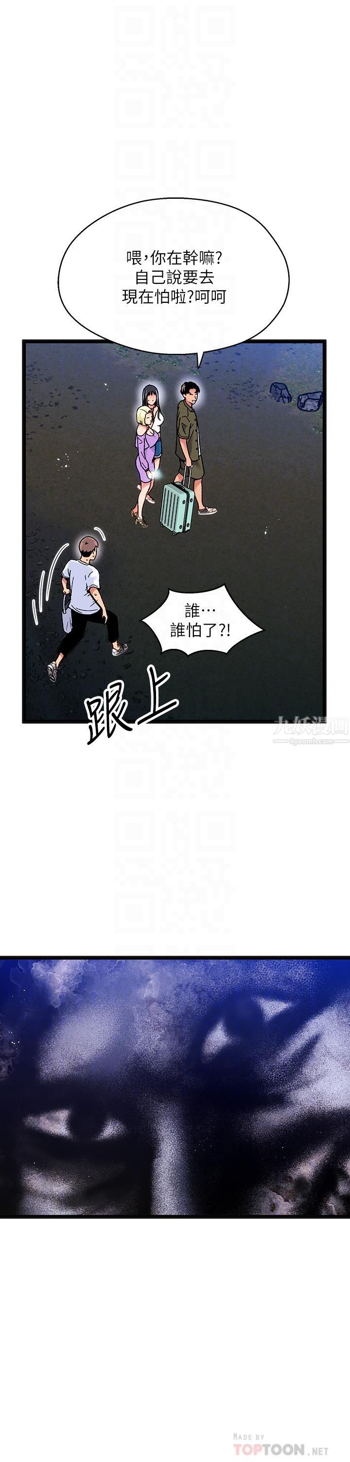 《夏日湿身剧场》漫画最新章节第12话 - 来去废墟睡一晚免费下拉式在线观看章节第【12】张图片