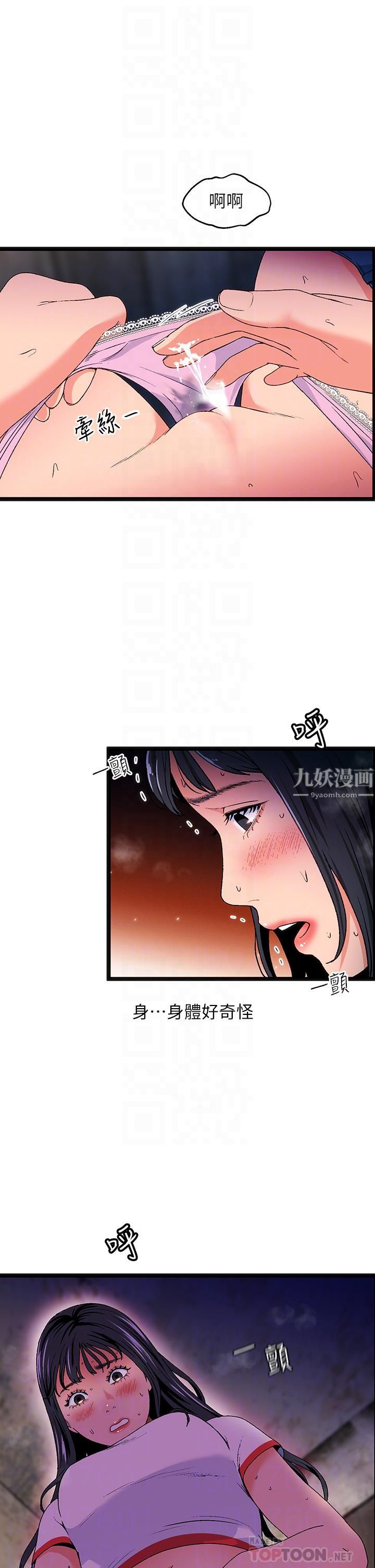 《夏日湿身剧场》漫画最新章节第13话 - 来去废墟睡一晚免费下拉式在线观看章节第【4】张图片